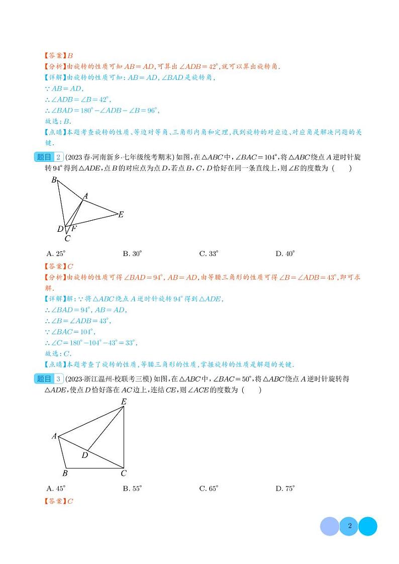 解题技巧专题：巧用旋转进行计算之三大题型讲义(解析版)第2页