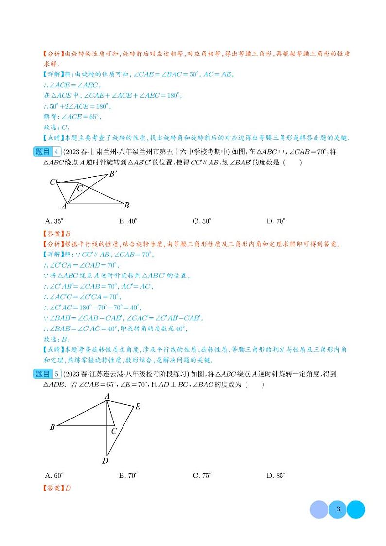 解题技巧专题：巧用旋转进行计算之三大题型讲义(解析版)第3页