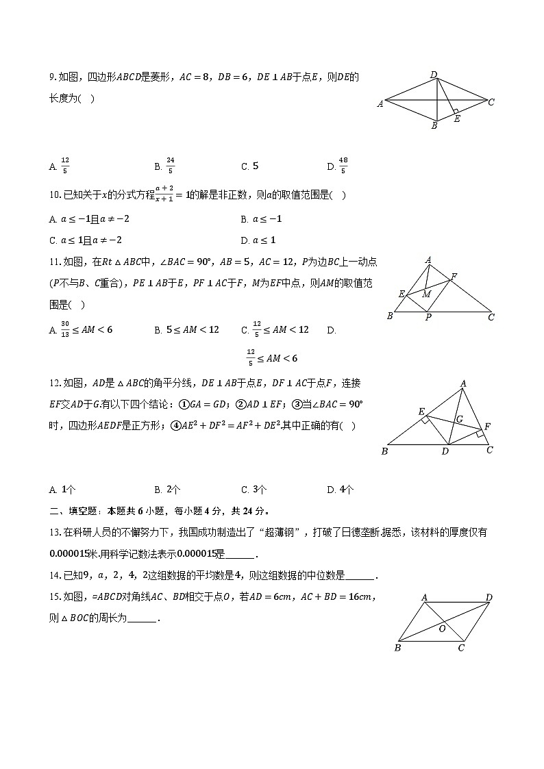 2024-2025学年四川省眉山市东坡区苏洵中学九年级（上）入学数学试卷（含解析）第2页