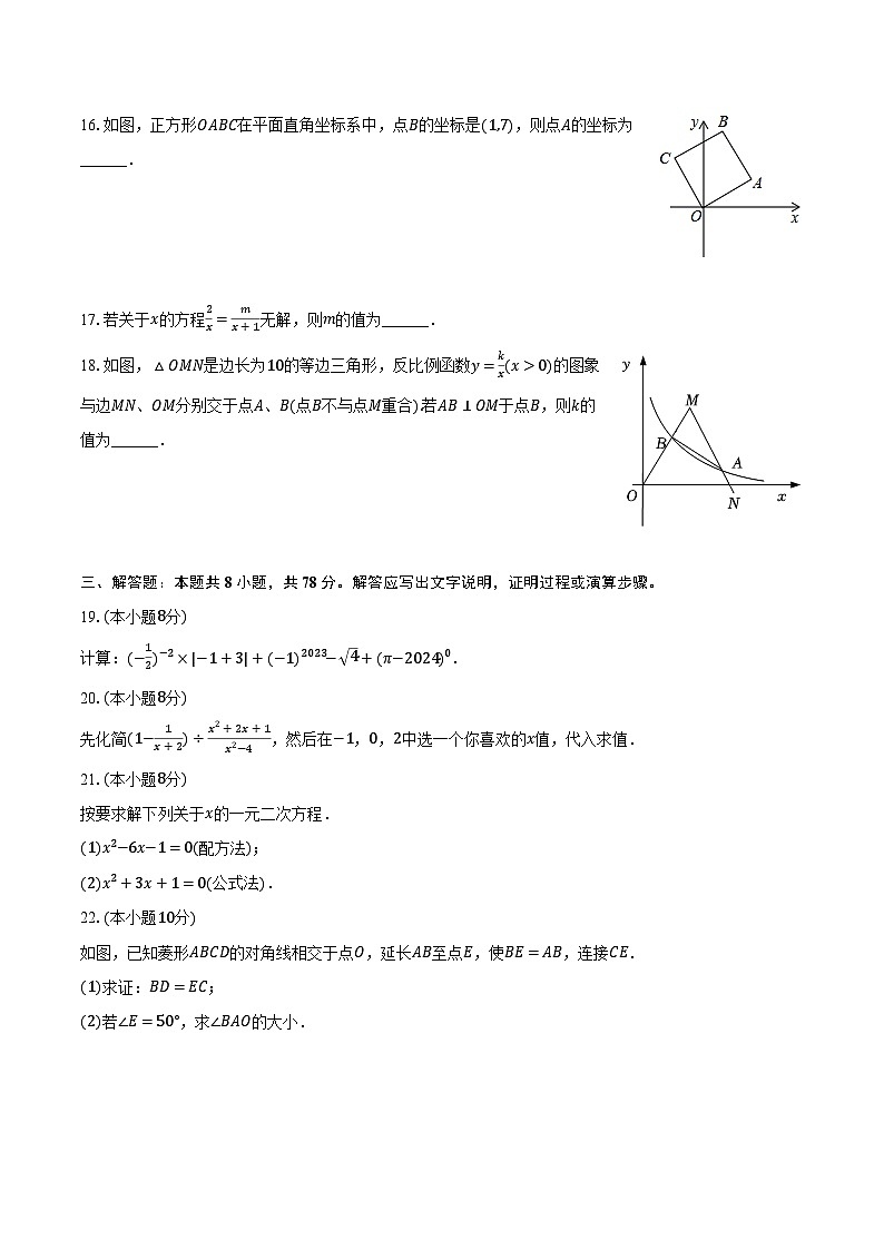 2024-2025学年四川省眉山市东坡区苏洵中学九年级（上）入学数学试卷（含解析）第3页