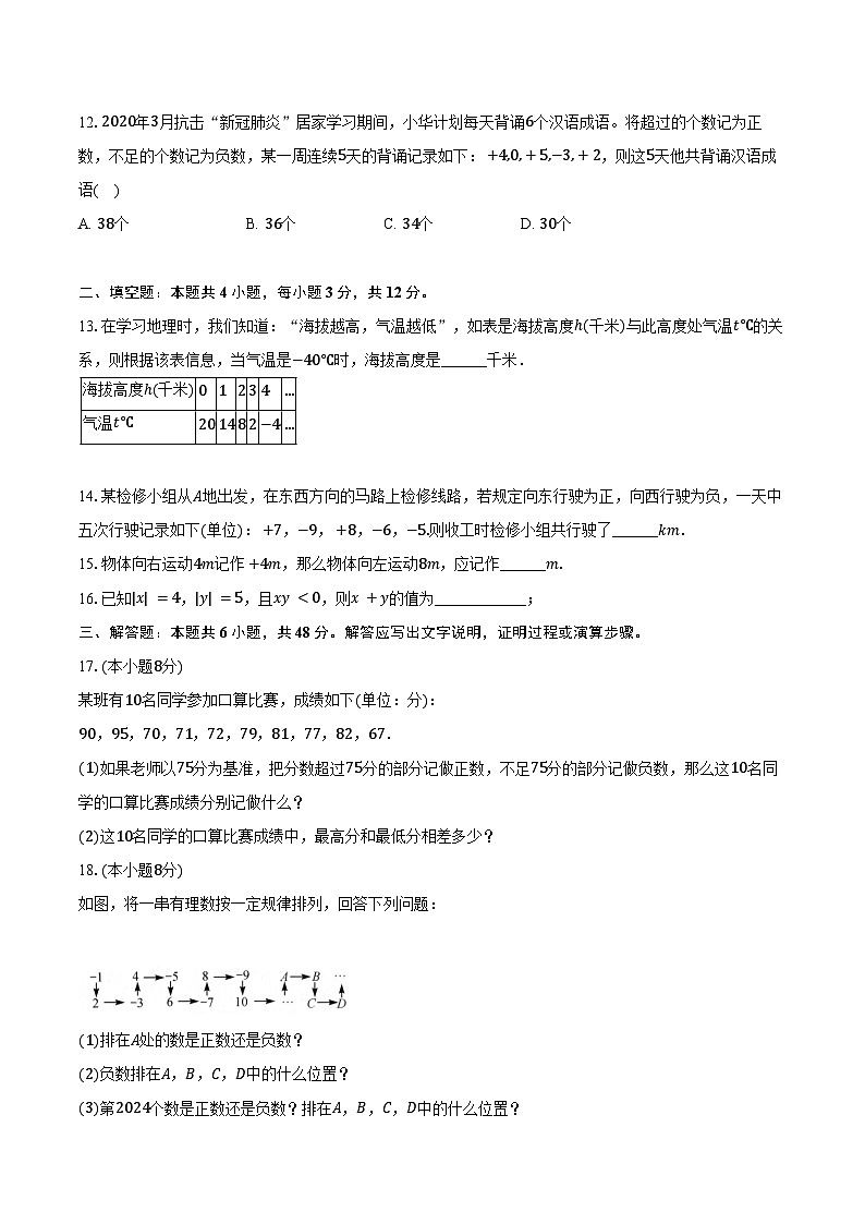 1.1从自然数到有理数  浙教版（新课标）初中数学七年级上册同步练习（含详细答案解析）第3页