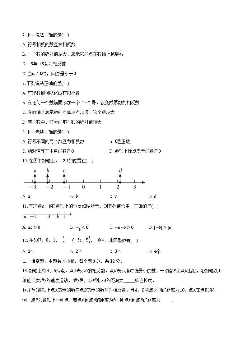 1.2数轴 浙教版（新课标）初中数学七年级上册同步练习（含详细答案解析）02