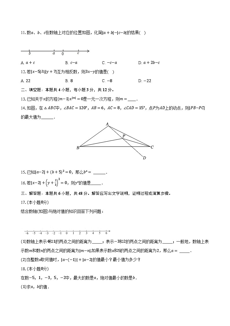 1.3绝对值 浙教版（新课标）初中数学七年级上册同步练习（含详细答案解析）02