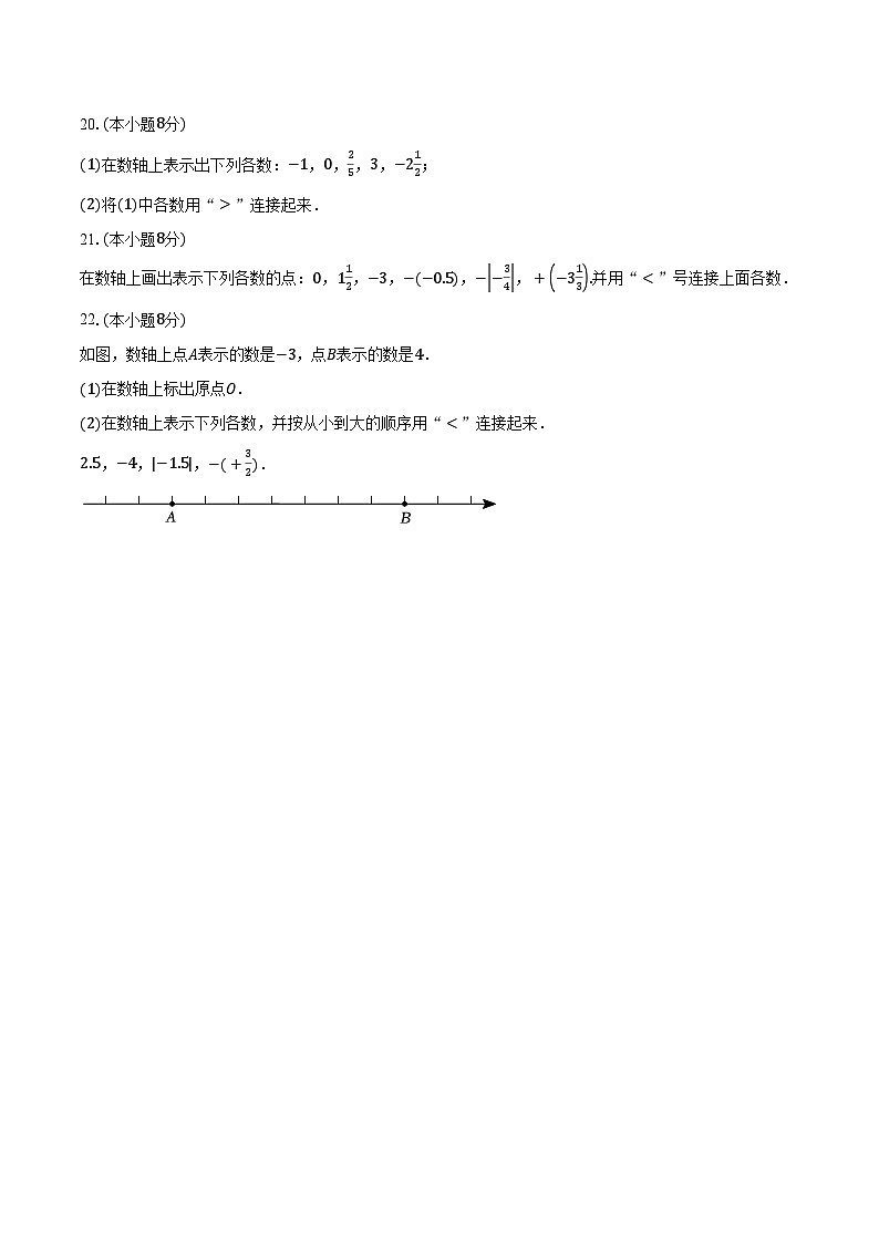 1.4有理数的大小比较 浙教版（新课标）初中数学七年级上册同步练习（含详细答案解析）第3页