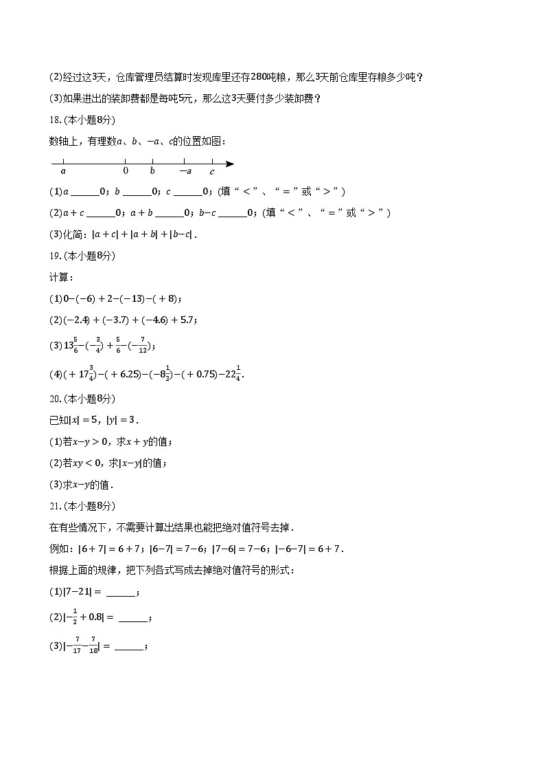 2.1有理数的加法  浙教版（新课标）初中数学七年级上册同步练习（含详细答案解析）第3页