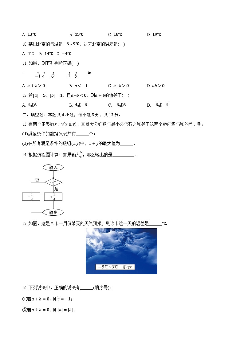 2.2有理数的减法 浙教版（新课标）初中数学七年级上册同步练习（含详细答案解析）02