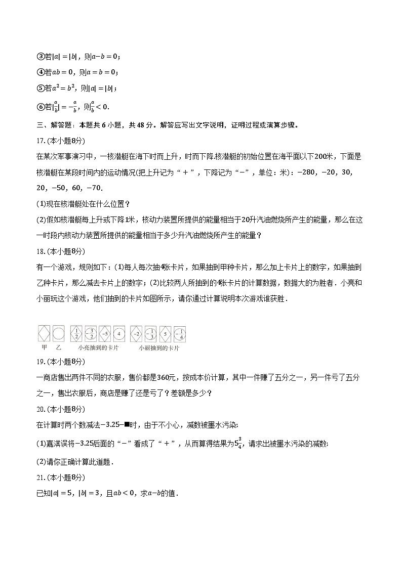 2.2有理数的减法 浙教版（新课标）初中数学七年级上册同步练习（含详细答案解析）03