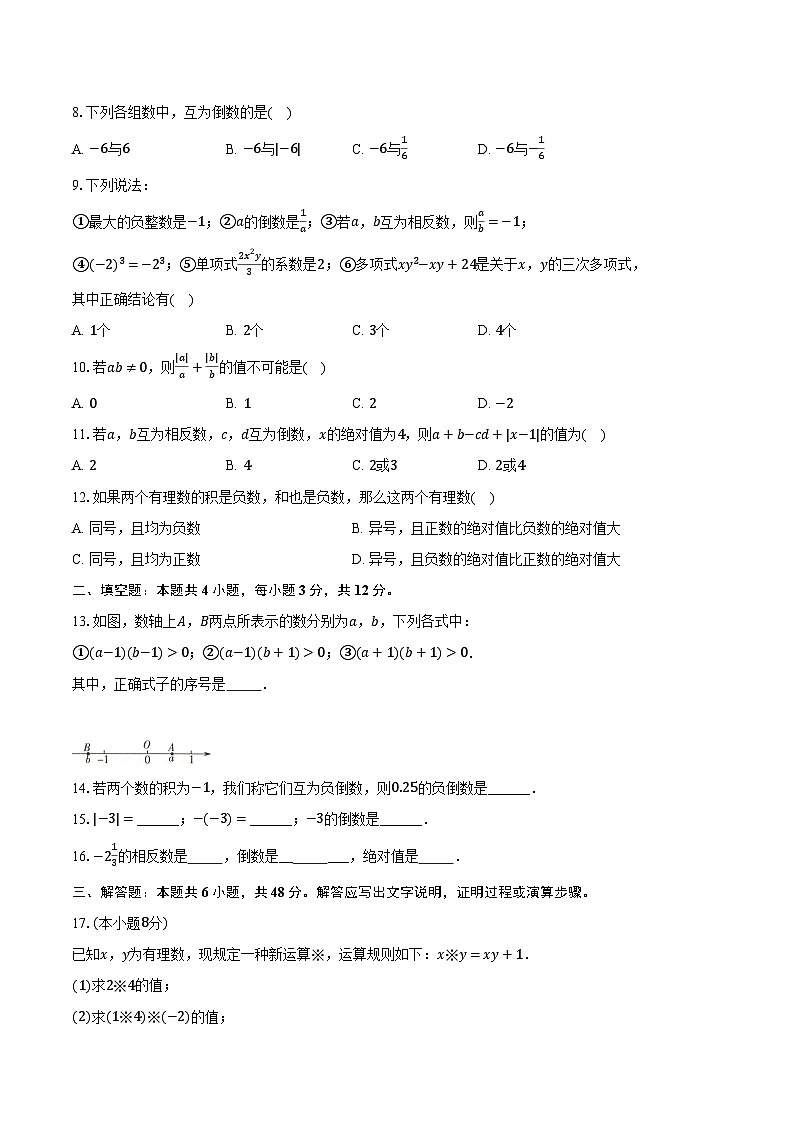 2.3有理数的乘法 浙教版（新课标）初中数学七年级上册同步练习（含详细答案解析）第2页