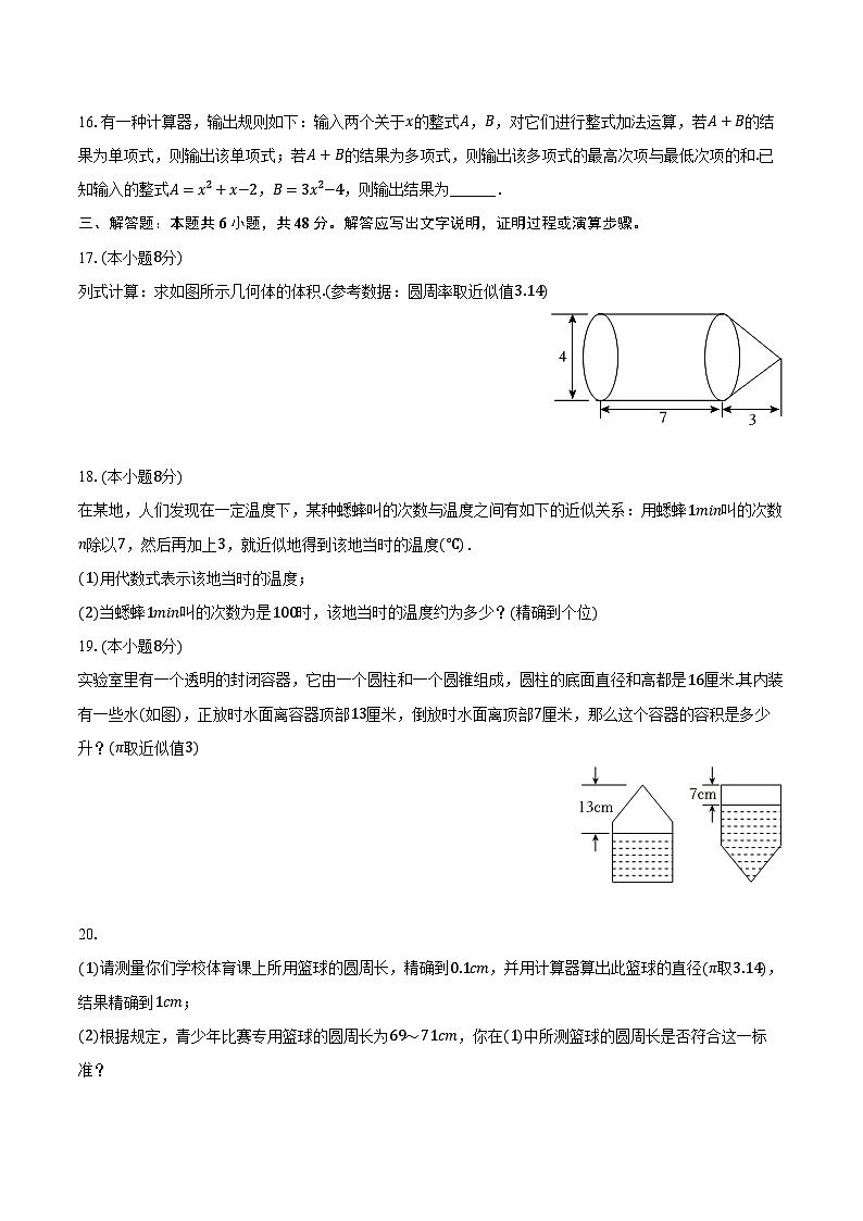 2.7近似数 浙教版（新课标）初中数学七年级上册同步练习（含详细答案解析）03
