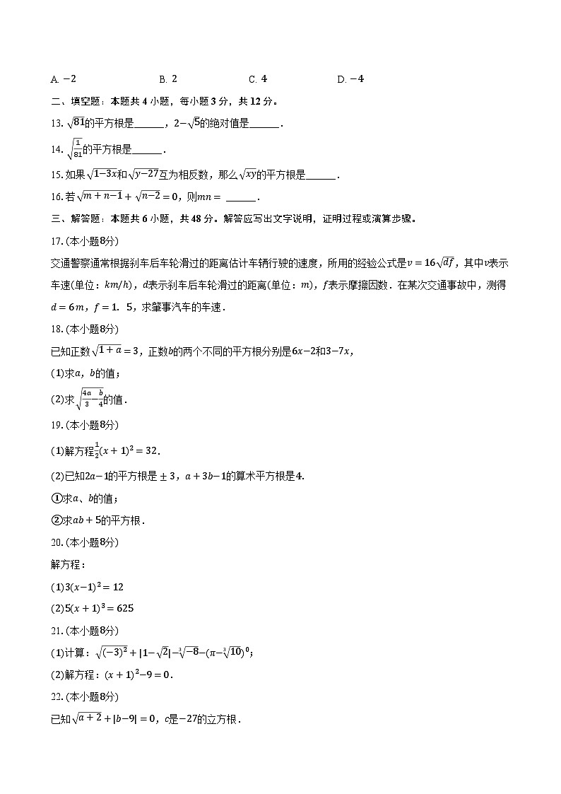 3.1平方根 浙教版（新课标）初中数学七年级上册同步练习（含详细答案解析）02