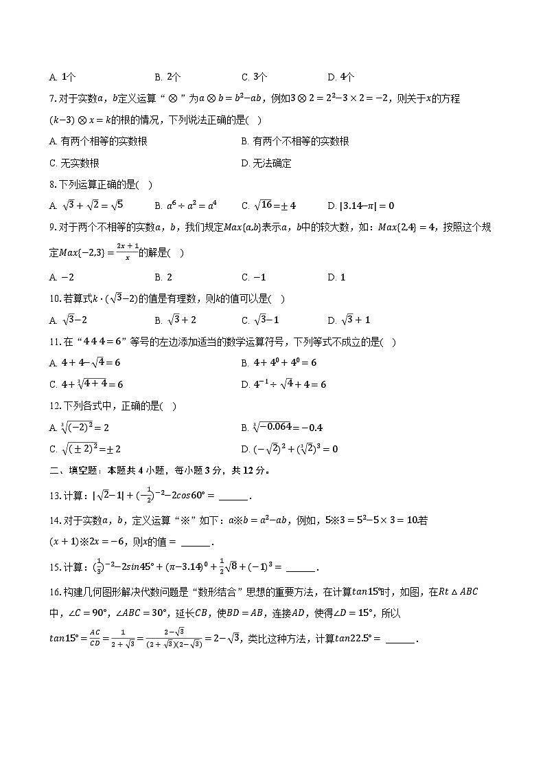 3.4实数的运算 浙教版（新课标）初中数学七年级上册同步练习（含详细答案解析）02