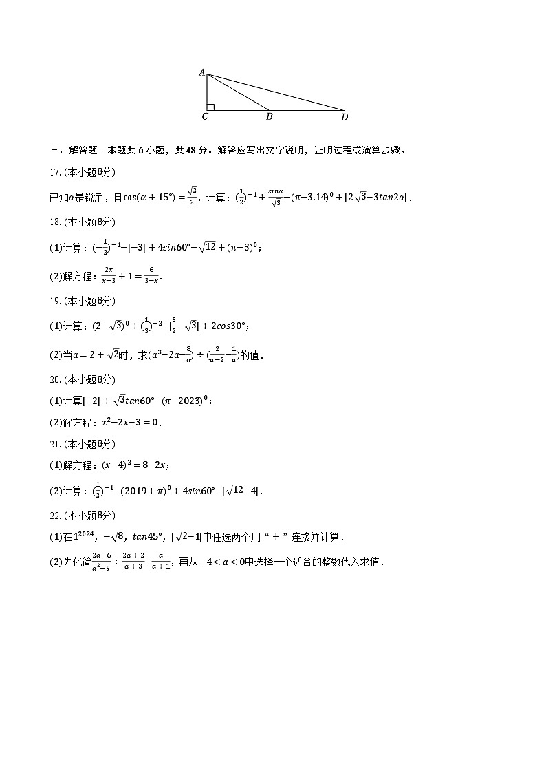 3.4实数的运算 浙教版（新课标）初中数学七年级上册同步练习（含详细答案解析）03