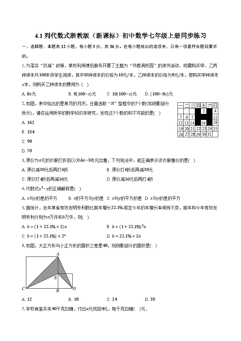 4.1列代数式 浙教版（新课标）初中数学七年级上册同步练习（含详细答案解析）01