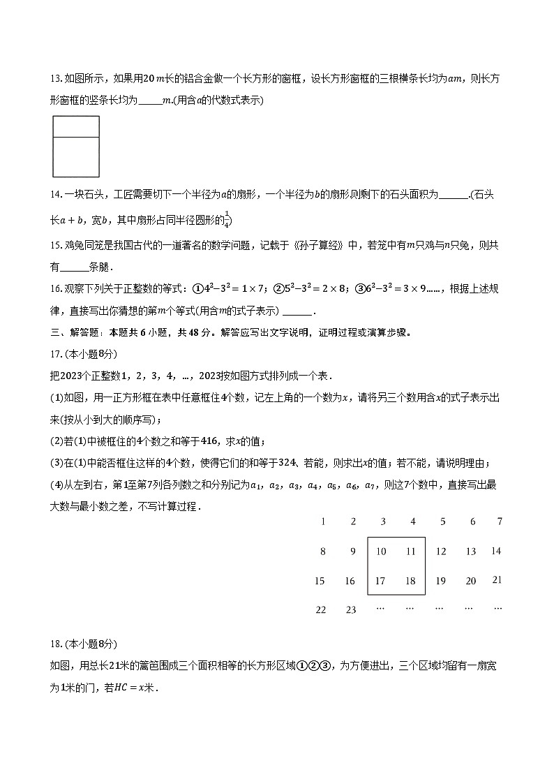 4.1列代数式 浙教版（新课标）初中数学七年级上册同步练习（含详细答案解析）03
