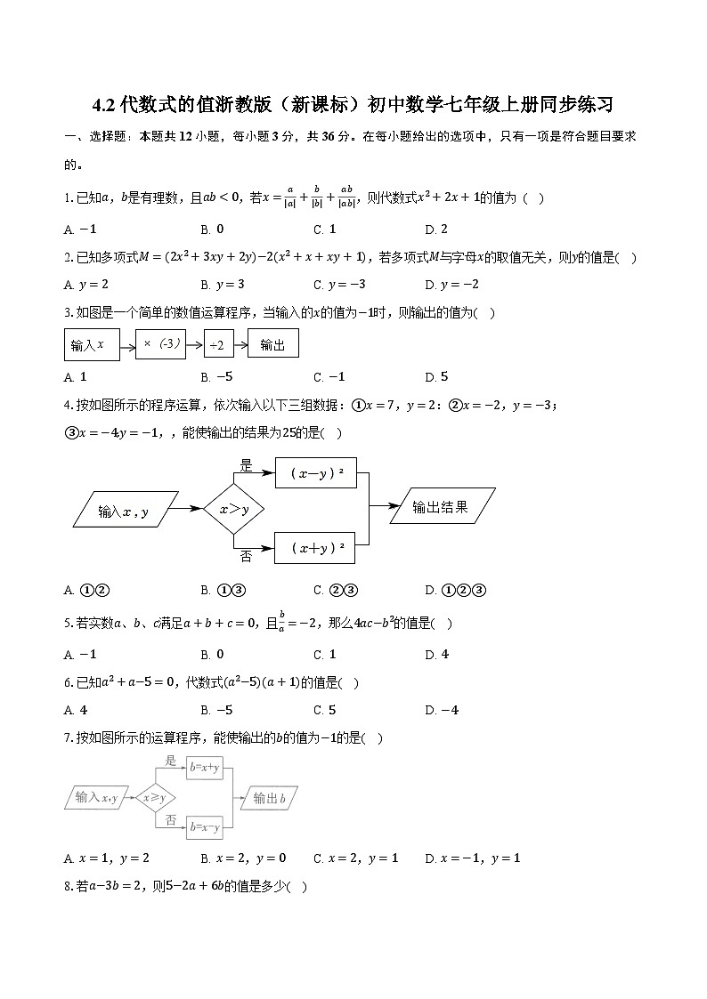4.2代数式的值 浙教版（新课标）初中数学七年级上册同步练习（含详细答案解析）01