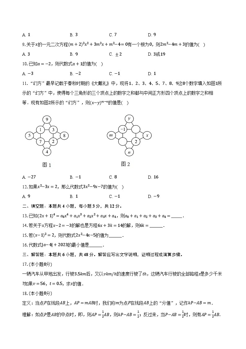 4.2代数式的值 浙教版（新课标）初中数学七年级上册同步练习（含详细答案解析）02