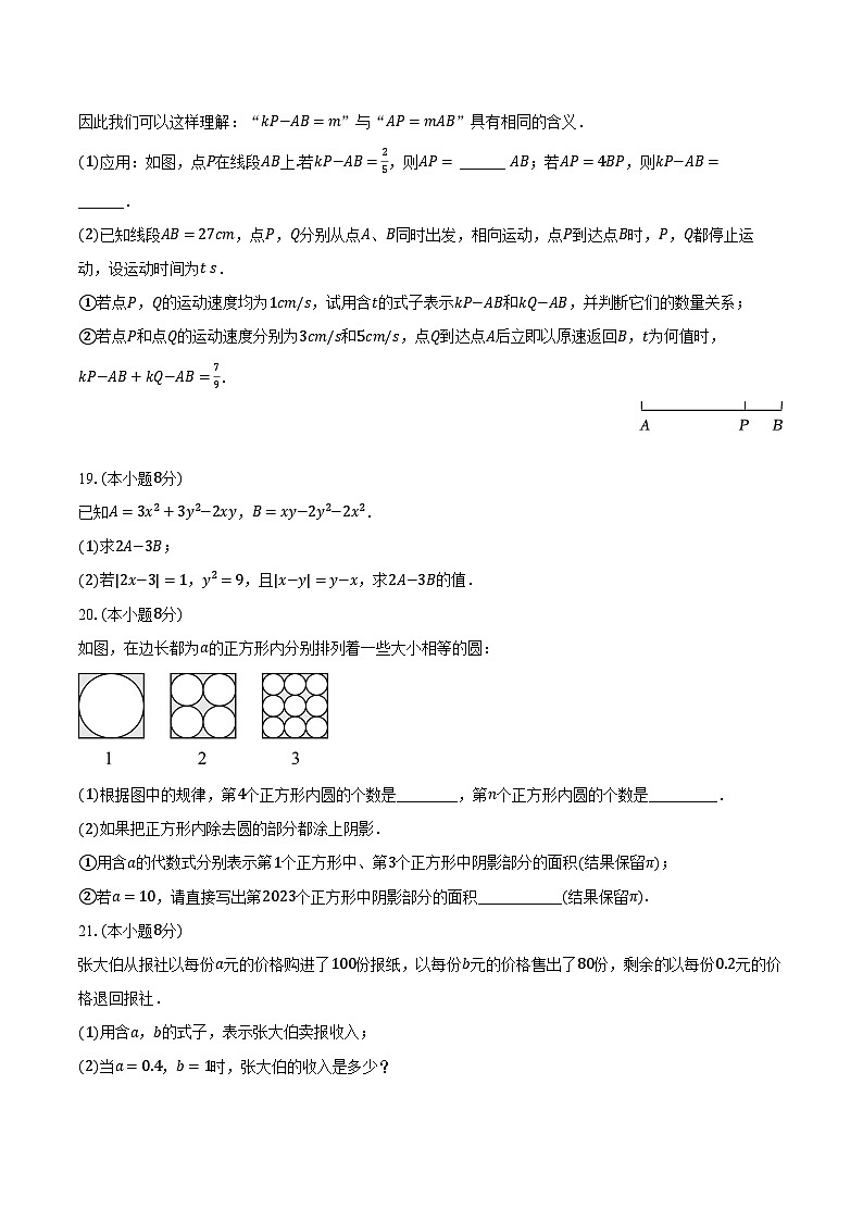 4.2代数式的值 浙教版（新课标）初中数学七年级上册同步练习（含详细答案解析）03