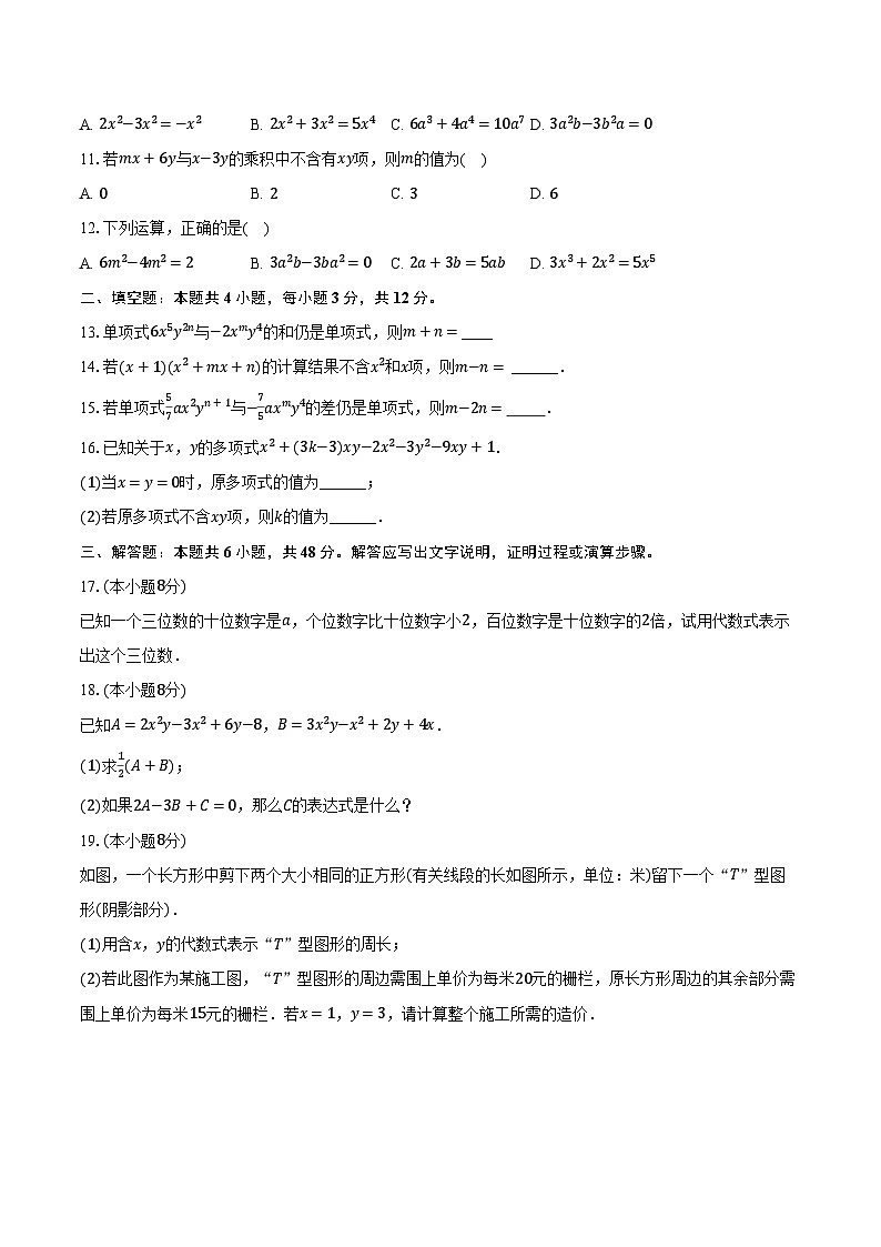 4.4合并同类项 浙教版（新课标）初中数学七年级上册同步练习（含详细答案解析）02