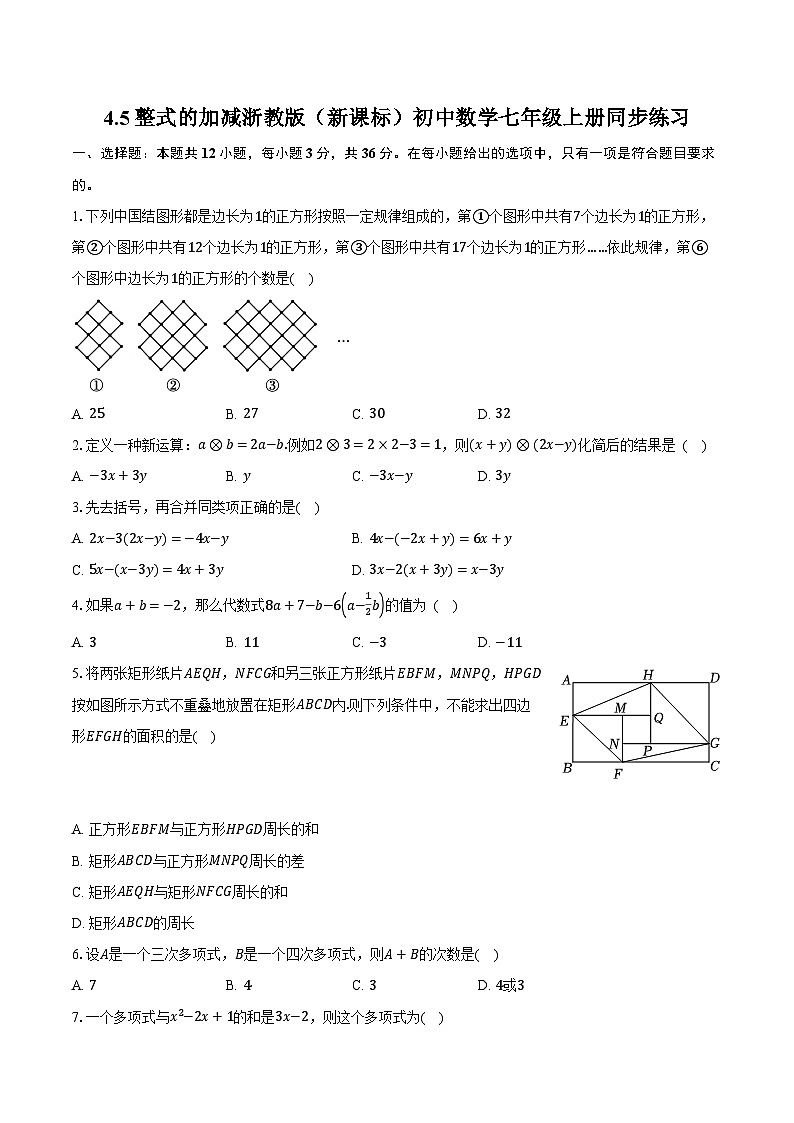 4.5整式的加减 浙教版（新课标）初中数学七年级上册同步练习（含详细答案解析）01