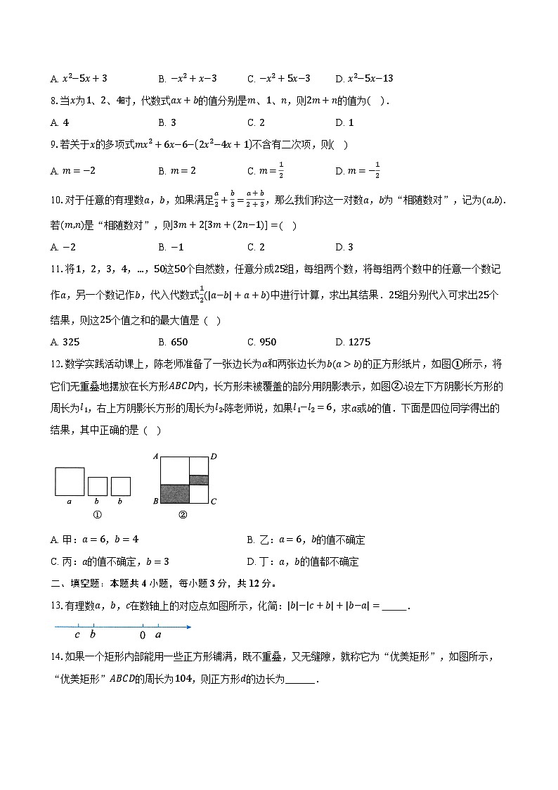 4.5整式的加减 浙教版（新课标）初中数学七年级上册同步练习（含详细答案解析）02