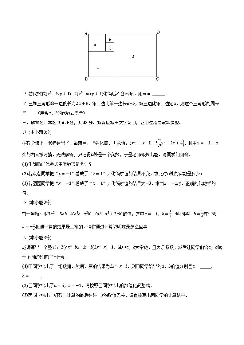4.5整式的加减 浙教版（新课标）初中数学七年级上册同步练习（含详细答案解析）03