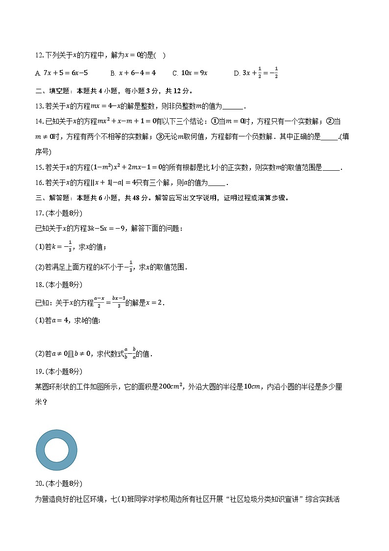 5.1认识方程 浙教版（新课标）初中数学七年级上册同步练习（含详细答案解析）02