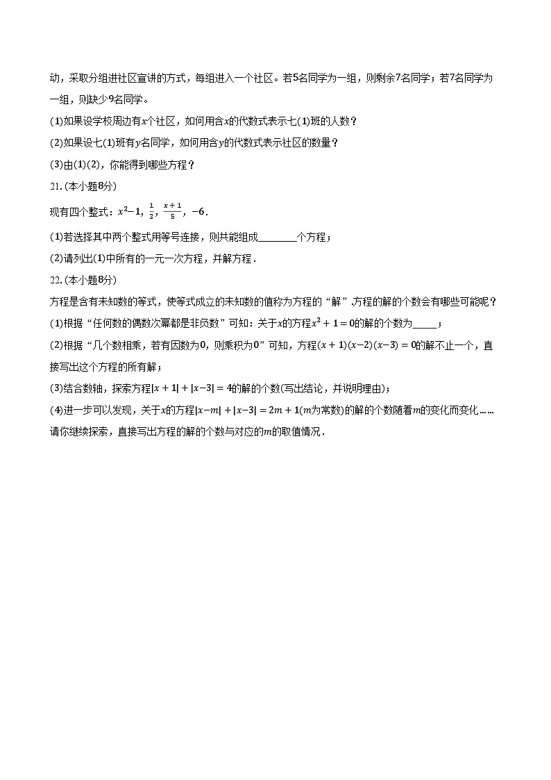 5.1认识方程 浙教版（新课标）初中数学七年级上册同步练习（含详细答案解析）03