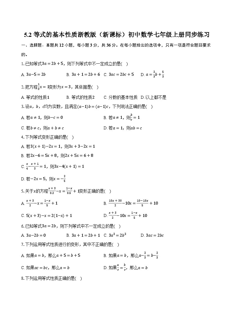 5.2等式的基本性质 浙教版（新课标）初中数学七年级上册同步练习（含详细答案解析）01