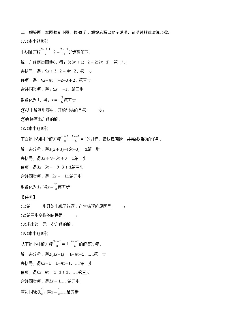 5.2等式的基本性质 浙教版（新课标）初中数学七年级上册同步练习（含详细答案解析）03