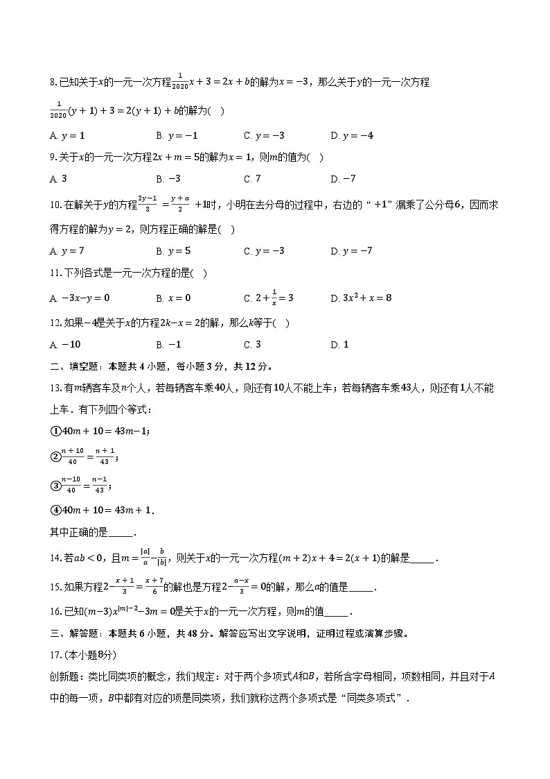 5.3一元一次方程和它的解 浙教版（新课标）初中数学七年级上册同步练习（含详细答案解析）02