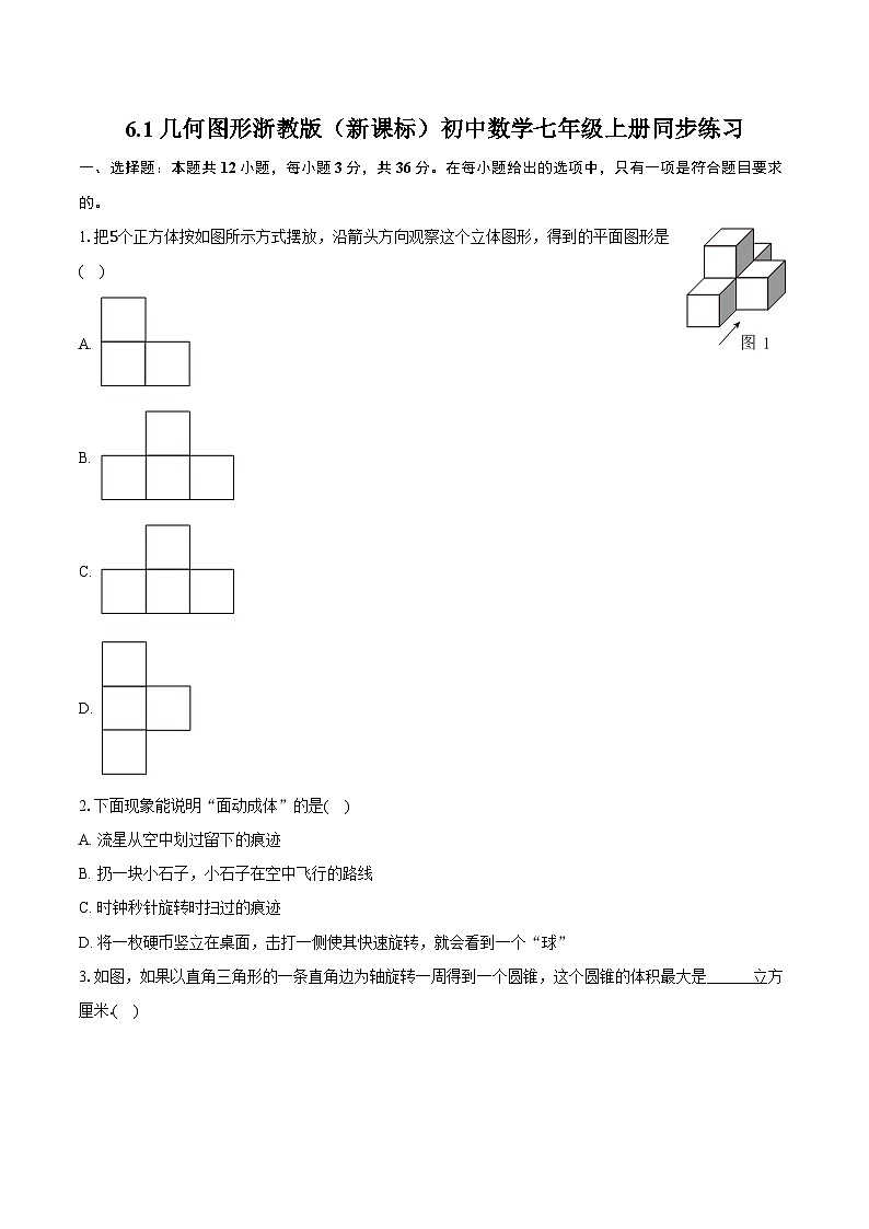 6.1几何图形 浙教版（新课标）初中数学七年级上册同步练习（含详细答案解析）01