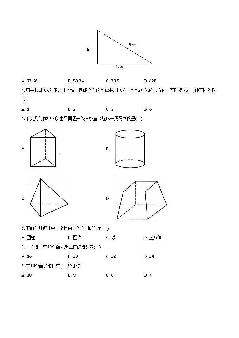 6.1几何图形 浙教版（新课标）初中数学七年级上册同步练习（含详细答案解析）02
