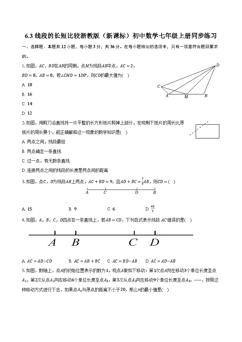 6.3线段的长短比较 浙教版（新课标）初中数学七年级上册同步练习（含详细答案解析）01