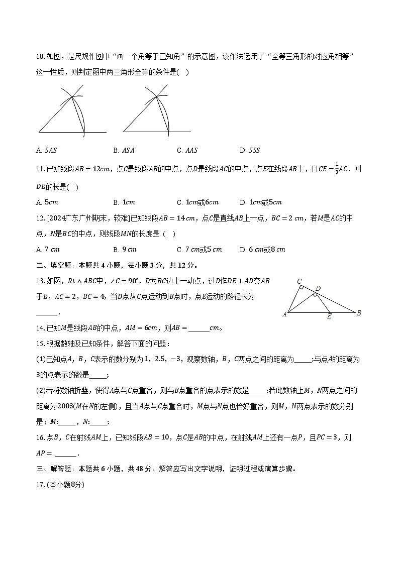 6.3线段的长短比较 浙教版（新课标）初中数学七年级上册同步练习（含详细答案解析）03
