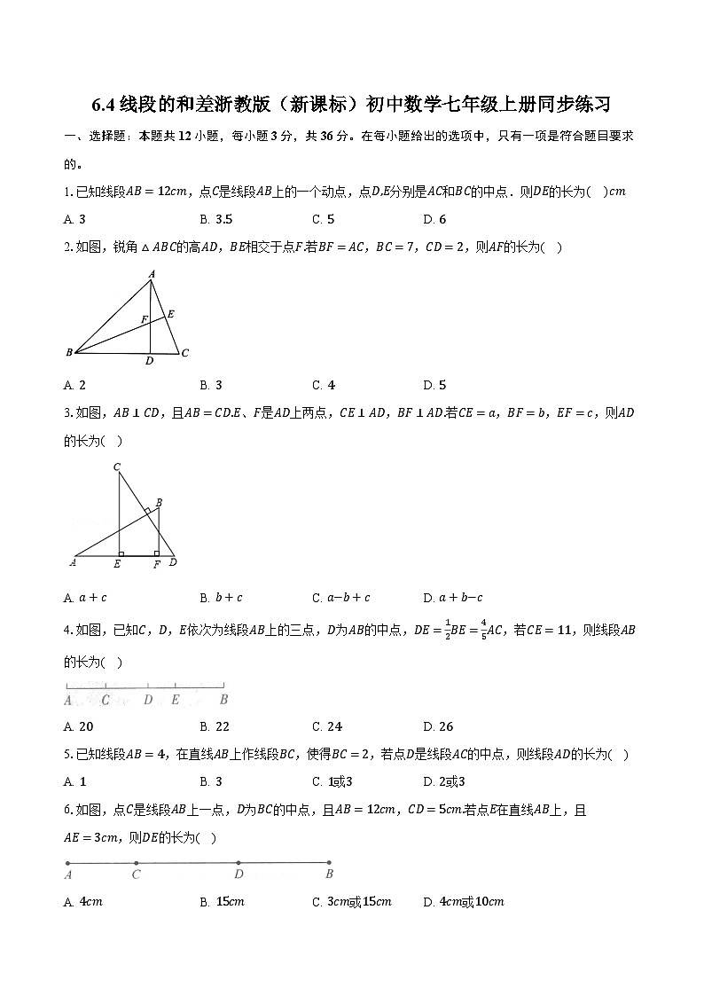 6.4线段的和差 浙教版（新课标）初中数学七年级上册同步练习（含详细答案解析）01