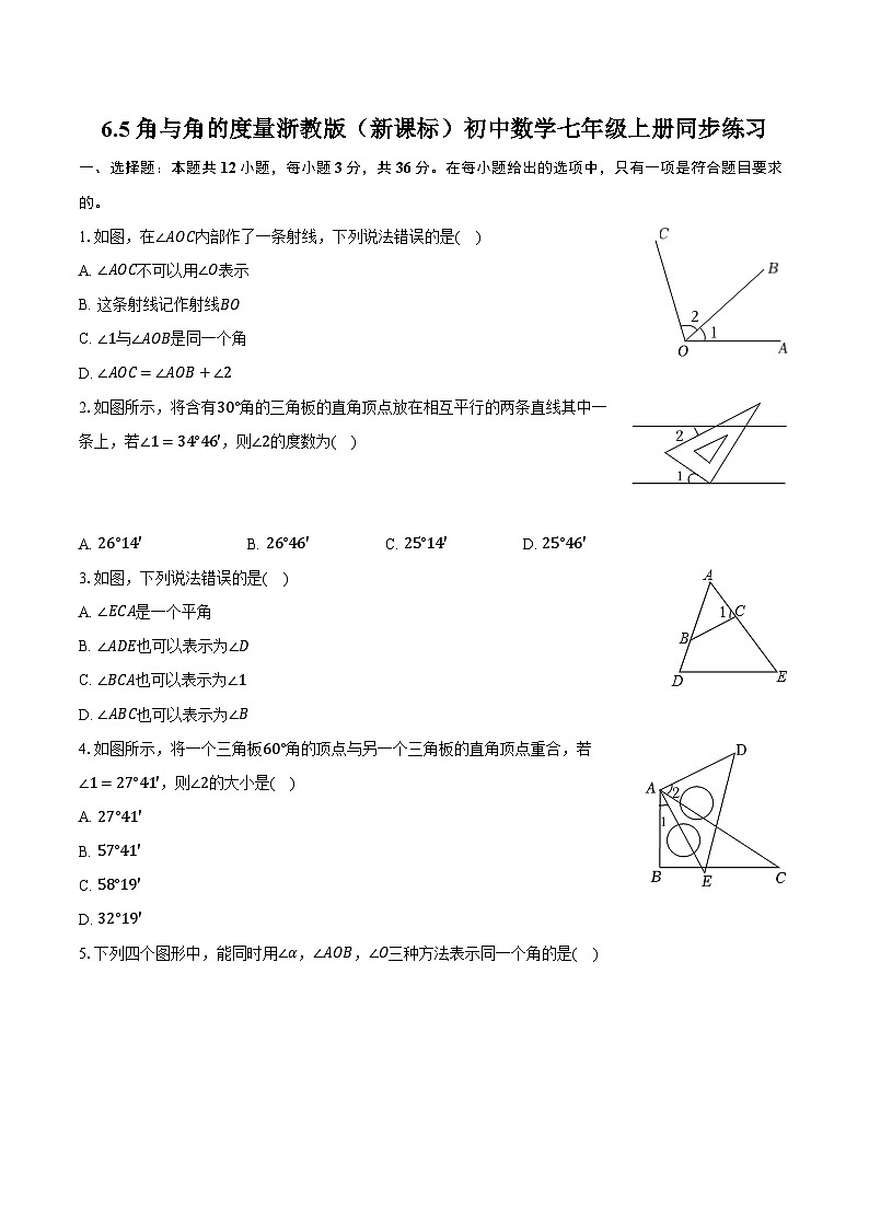6.5角与角的度量  浙教版（新课标）初中数学七年级上册同步练习（含详细答案解析）01