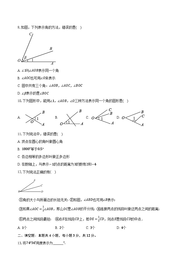 6.5角与角的度量  浙教版（新课标）初中数学七年级上册同步练习（含详细答案解析）03