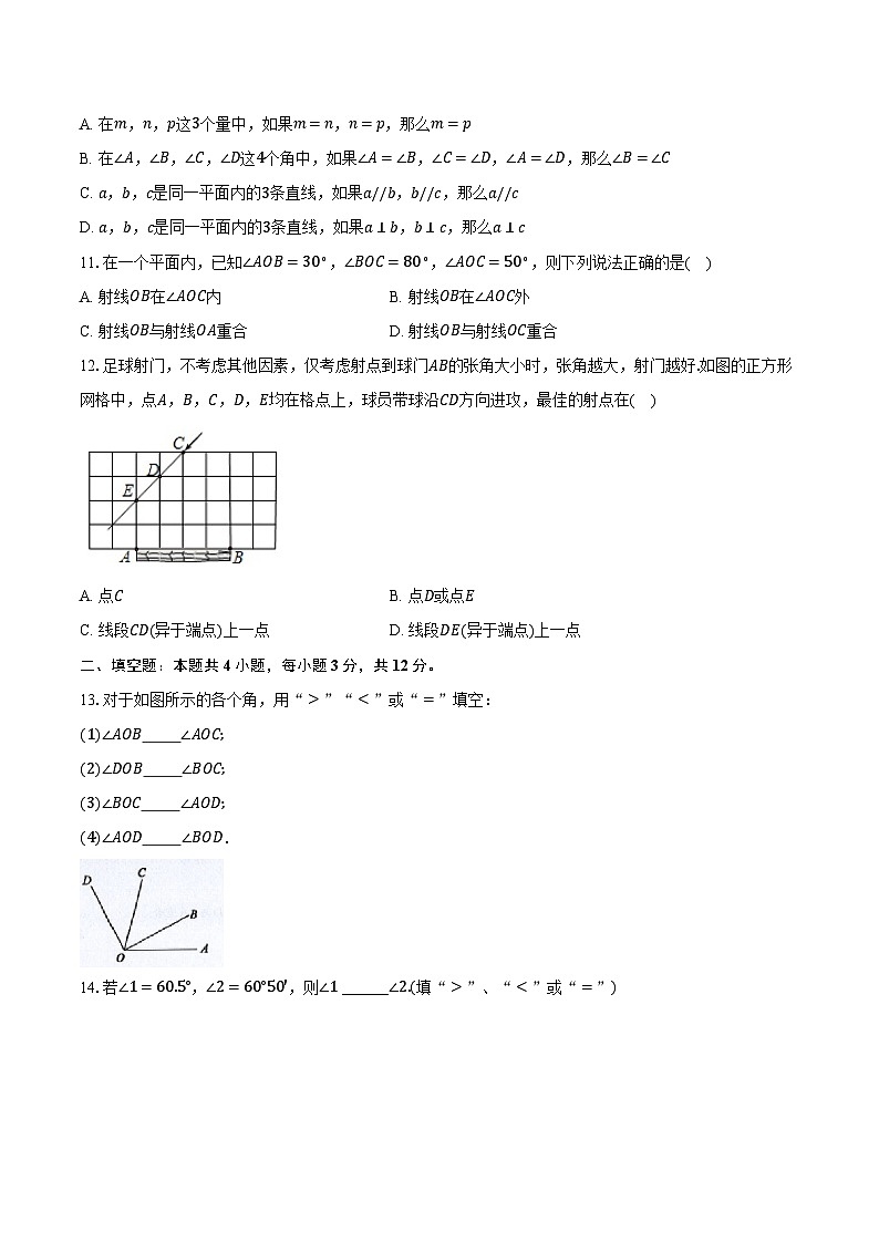 6.6角的大小比较 浙教版（新课标）初中数学七年级上册同步练习（含详细答案解析）第3页