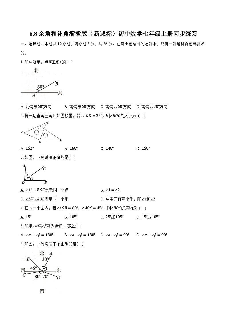 6.8余角和补角 浙教版（新课标）初中数学七年级上册同步练习（含详细答案解析）01