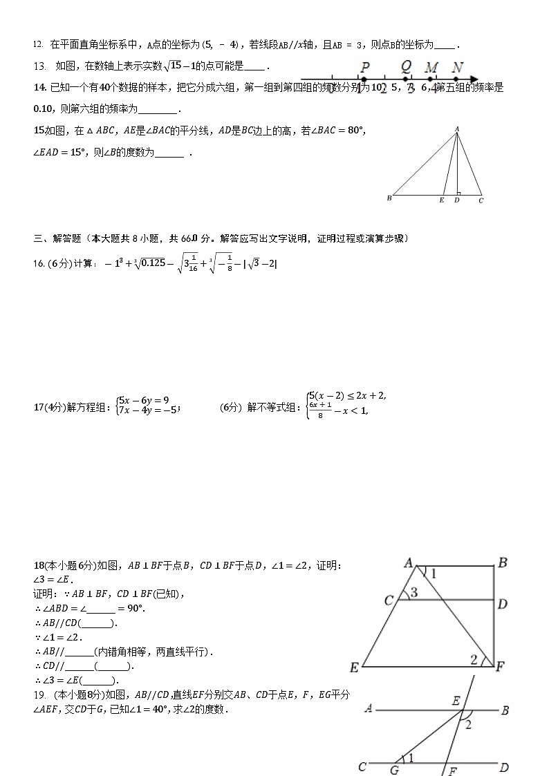 2022—2023学年人教版数学七年级下册期末模拟卷02
