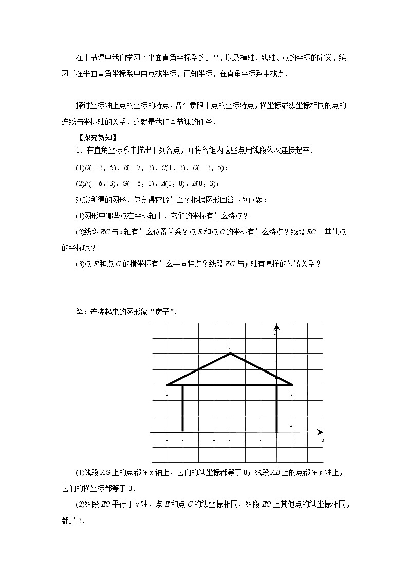 3.2《平面直角坐标系》第2课时 北师大版数学八年级上册教案第2页