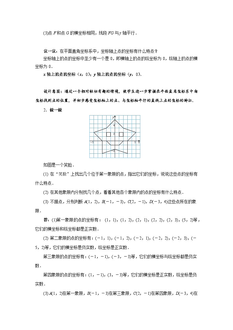 3.2《平面直角坐标系》第2课时 北师大版数学八年级上册教案第3页