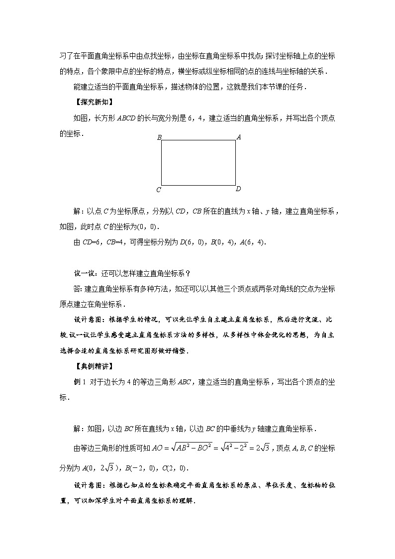3.2《平面直角坐标系》第3课时 北师大版数学八年级上册教案第2页