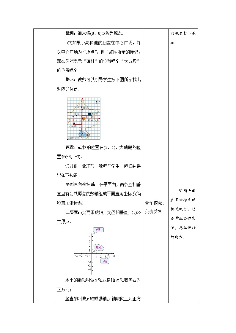3.2《平面直角坐标系第1课时》北师大版数学八年级上册精品教案第3页