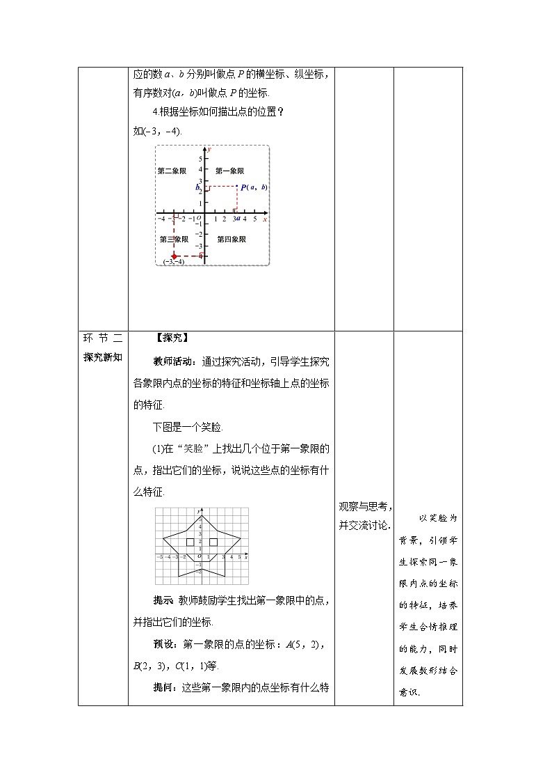 3.2《平面直角坐标系第2课时》北师大版数学八年级上册精品教案第2页