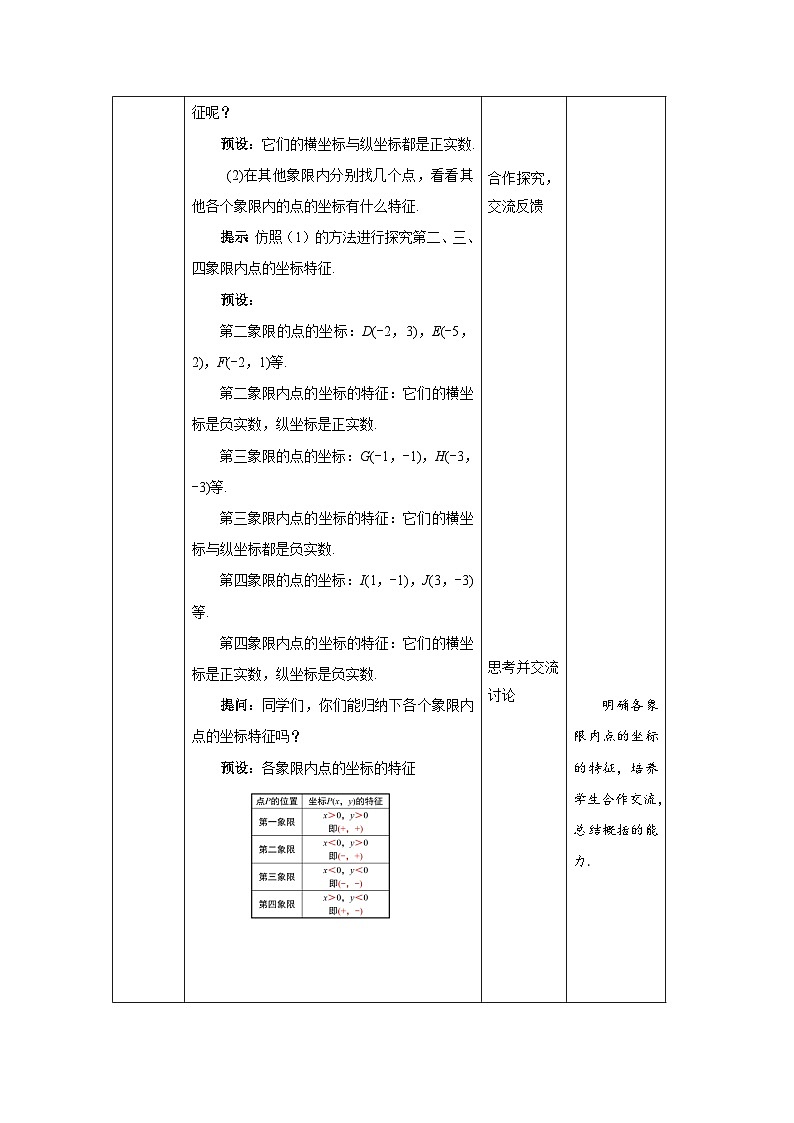 3.2《平面直角坐标系第2课时》北师大版数学八年级上册精品教案第3页