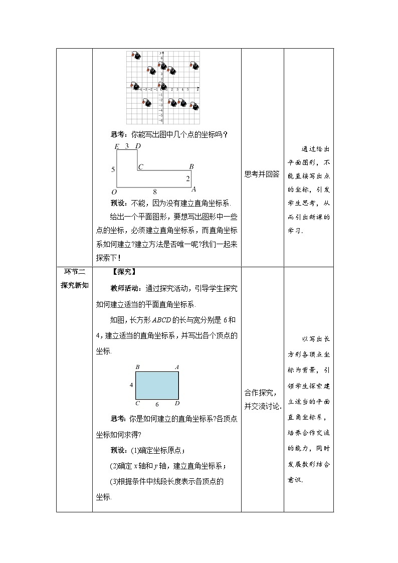 3.2《平面直角坐标系第3课时》北师大版数学八年级上册精品教案第2页