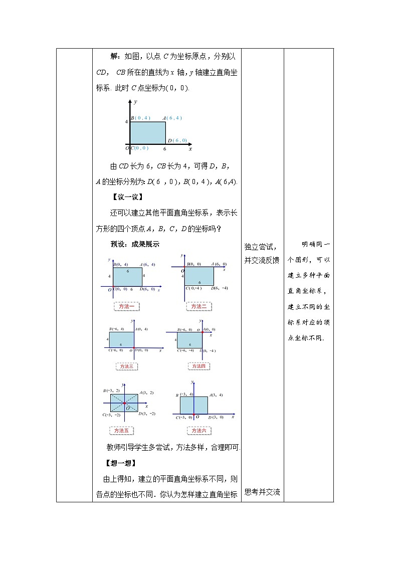 3.2《平面直角坐标系第3课时》北师大版数学八年级上册精品教案第3页