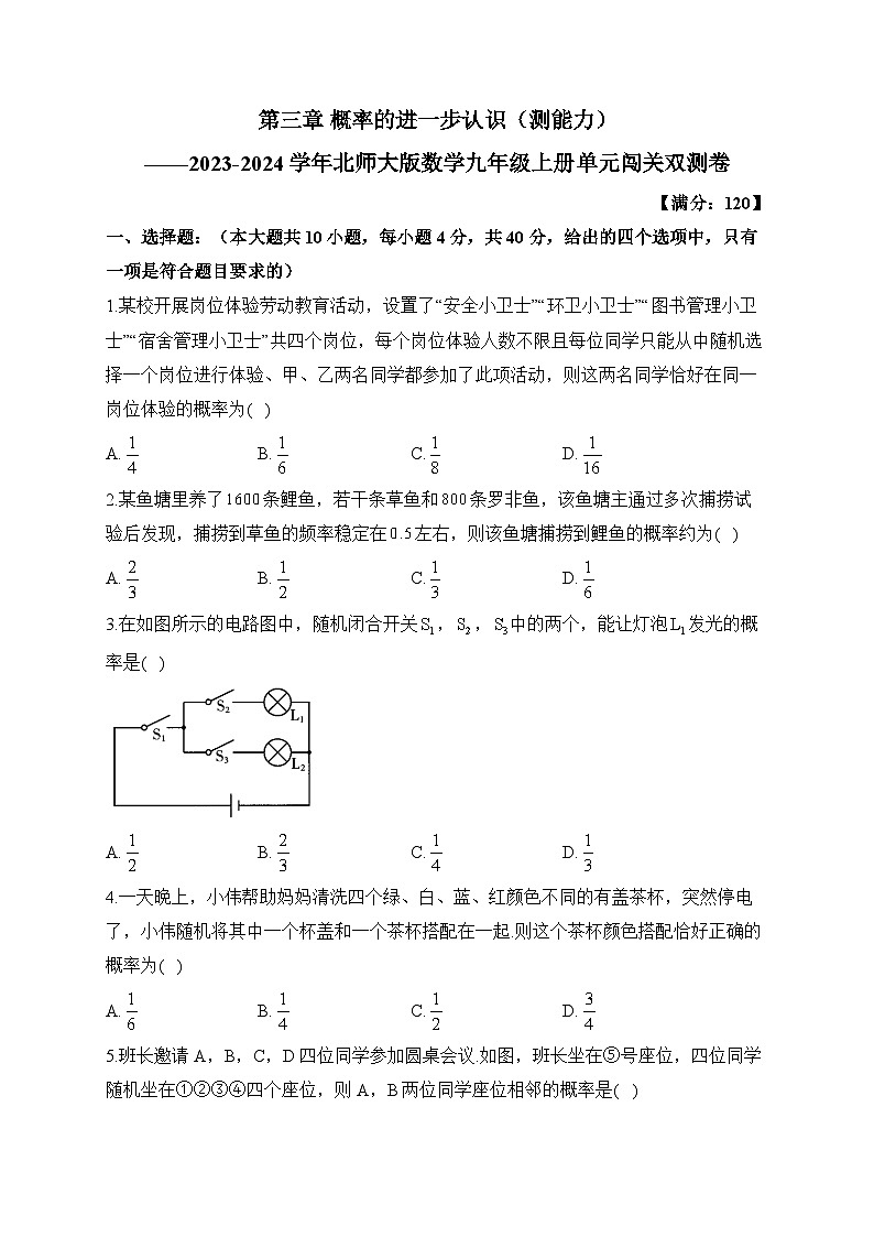 第3章 概率的进一步认识 北师大版数学九年级上册单元闯关双测卷B(含答案)第1页