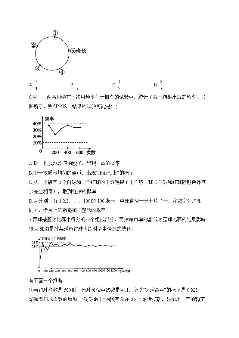 第3章 概率的进一步认识 北师大版数学九年级上册单元闯关双测卷B(含答案)第2页
